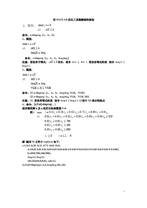 用MATLAB解线性规划