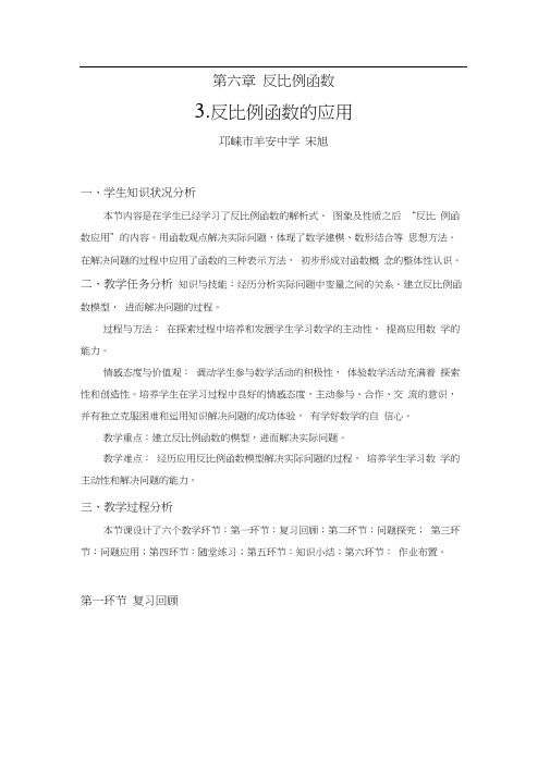 北师大版初三数学上册作业.3反比例函数的应用