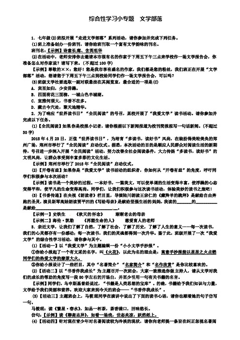 人教部编版七年级上册语文：综合性学习小专题文学部落