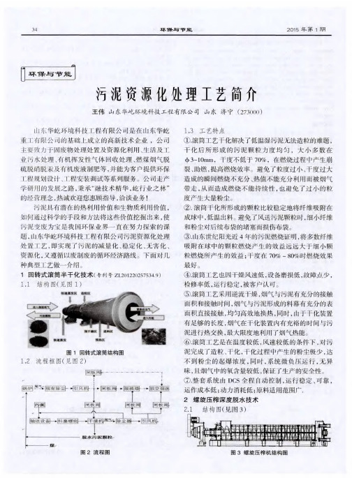 污泥资源化处理工艺简介