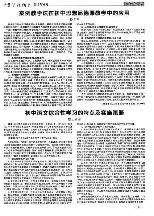 初中语文综合性学习的特点及实施策略