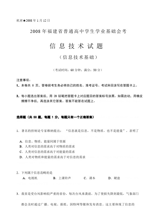 信息技术会考试题(doc 8页)