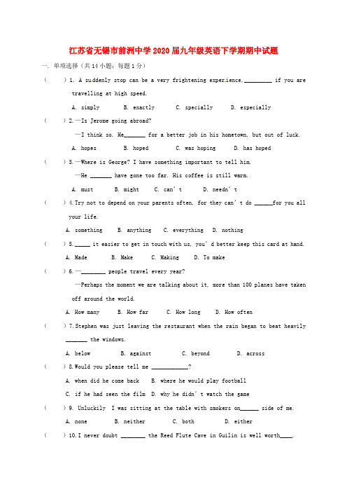 江苏省无锡市前洲中学2020届九年级英语下学期期中试题