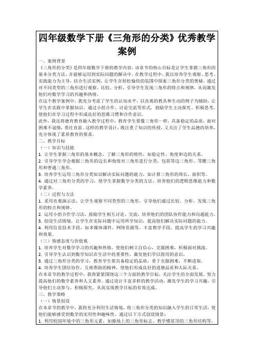 四年级数学下册《三角形的分类》优秀教学案例