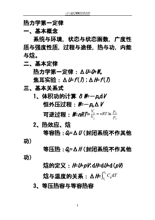 物理化学重要概念公式总结