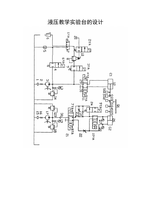 液压教学实验台的设计