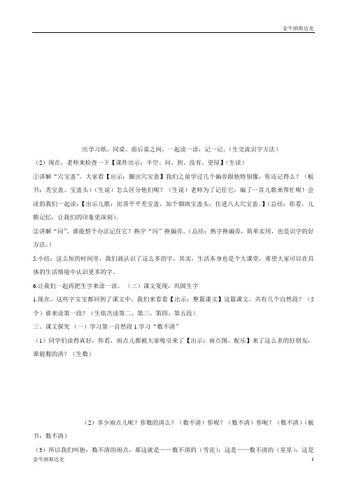 8 雨点儿小学语文人教2017课标版(部编【省比赛一等奖】名师精品优质课