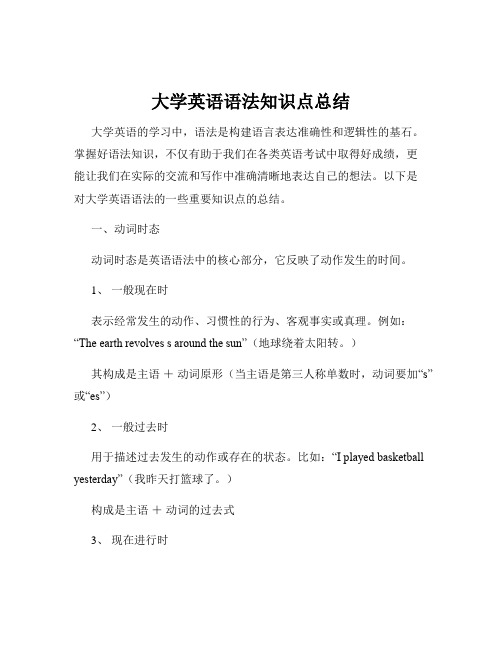 大学英语语法知识点总结