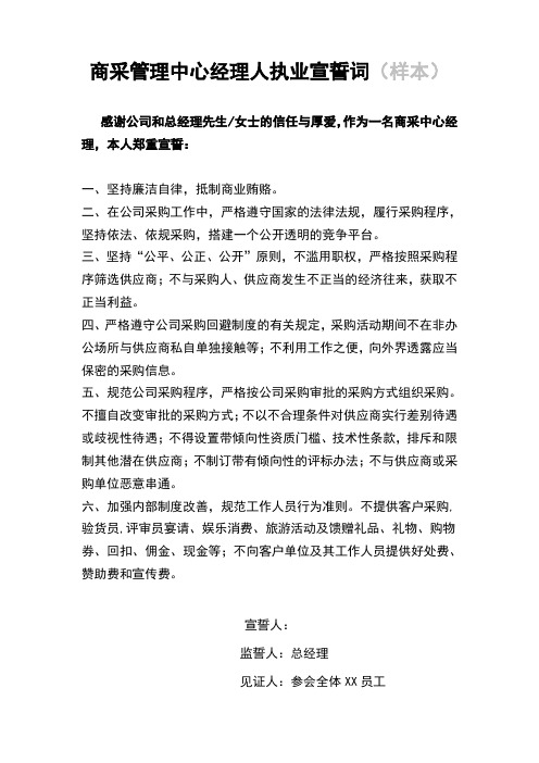 商采管理中心经理人宣誓词