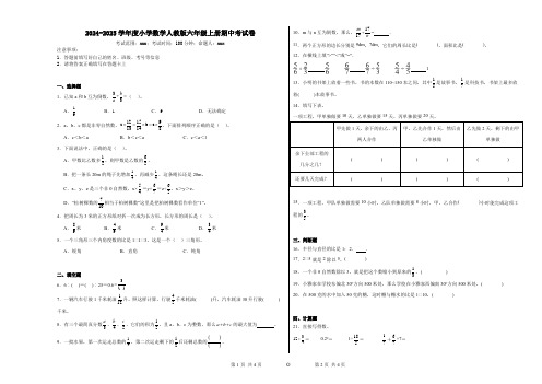 2024-2025学年度小学数学人教版六年级上册期中考试卷