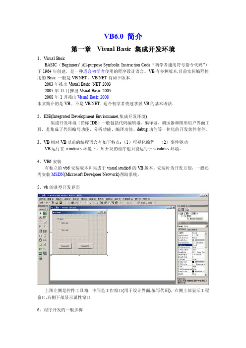 VB6.0简介