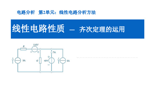 2.2 齐次定理的运用