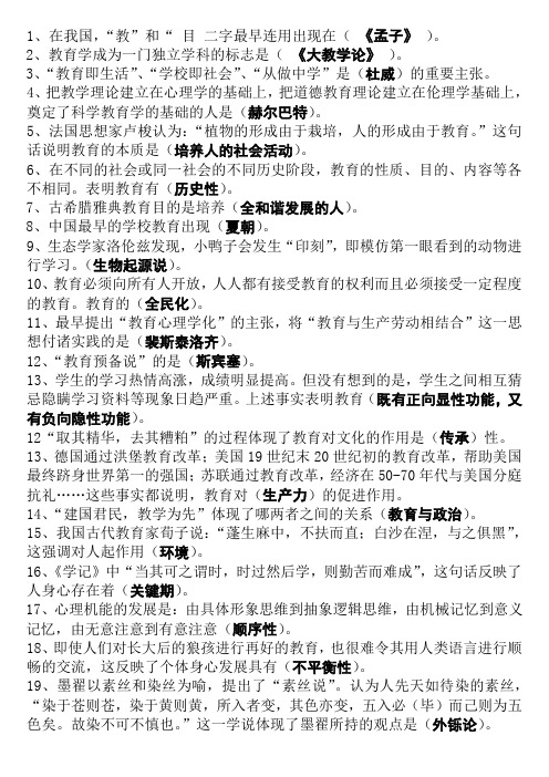 教师资格证考试复习材料题(考试版)