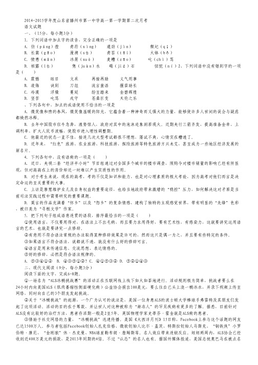 山东省滕州市第一中学2014-2015学年高一上学期第二次月考语文试卷 Word版含答案