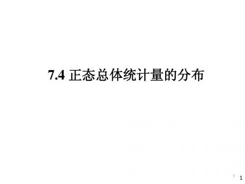 概率论与数理统计第19讲