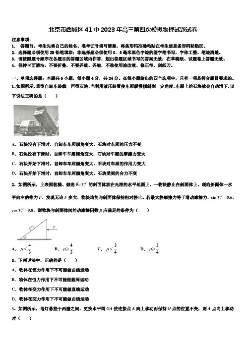 北京市西城区41中2023年高三第四次模拟物理试题试卷