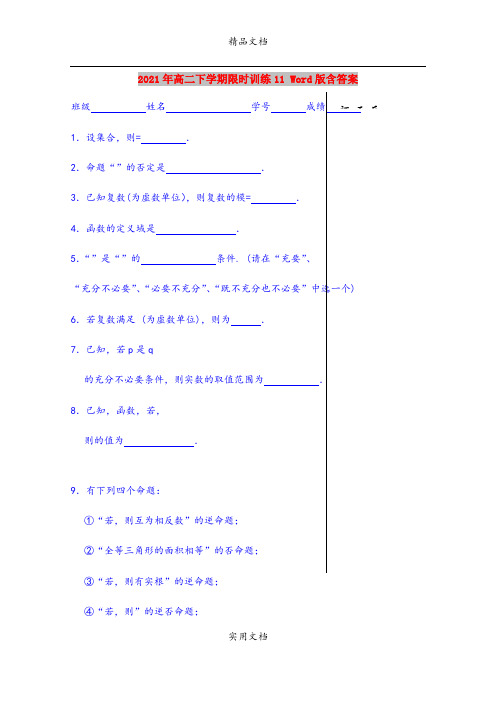 2021年高二下学期限时训练11 Word版含答案