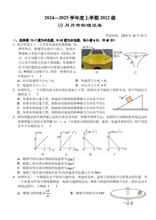 2024-2025学年湖北省荆州市沙市中学高三上学期10月月考物理试题及答案