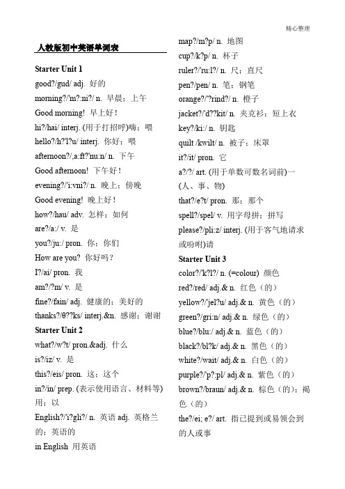 人教版初中全部英语单词表(含音标)