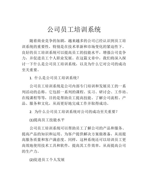 公司员工培训系统