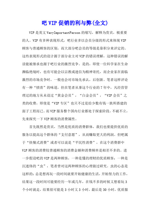 网吧VIP促销的利与弊(全文)