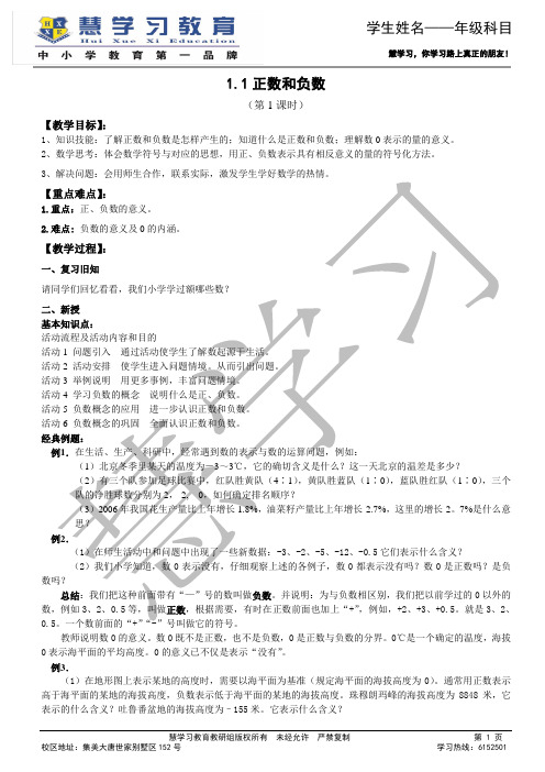 1.1正数与负数