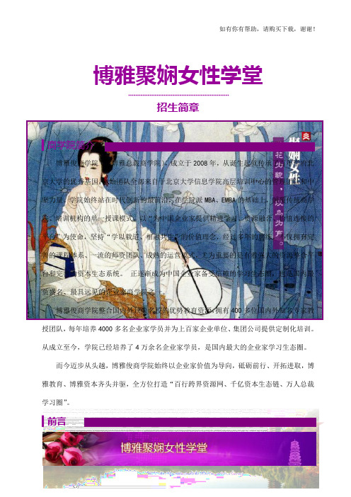 博雅聚娴女性学堂