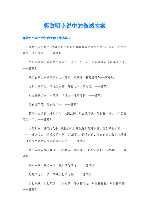 郭敬明小说中的伤感文案