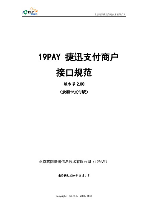 19pay捷迅充值卡兑换平台直联接口文档2.00(卡余额卡)