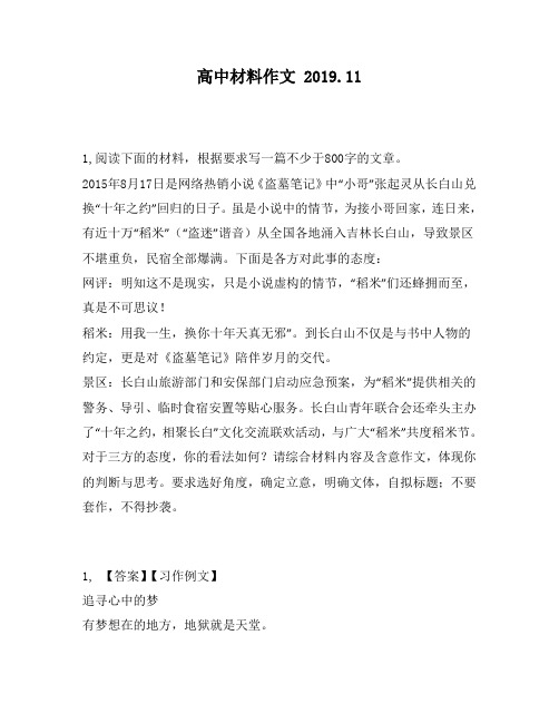 高中材料作文:00字的文章。2015年8月17日是网络热销小说《盗墓笔记》中“小哥”张起灵从长