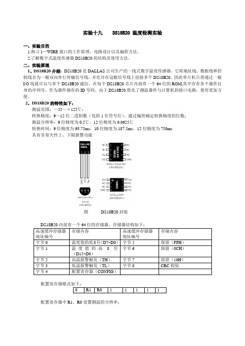 数字温度计实验