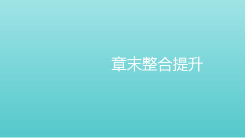 _新教材高中化学第一章化学反应的热效应章末整合提升课件新人教版选择性必修