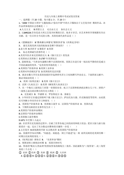 历史九年级上册期中考试试卷及答案