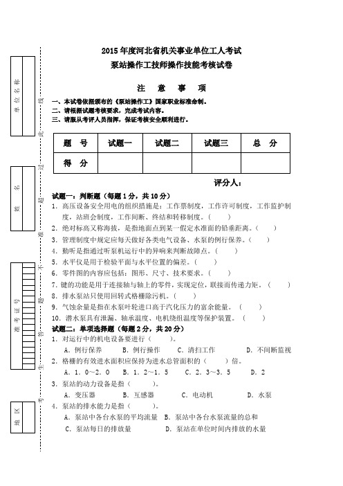 泵站操作工实操试卷