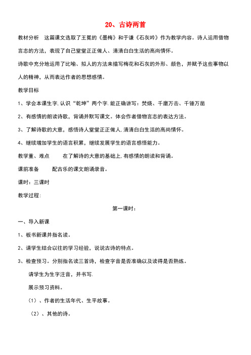 六年级语文下册第六单元第二十课古诗两首教案1苏教版(最新整理)