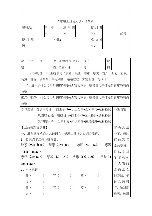 六年级上册语文导学案-19 一面-人教新课标