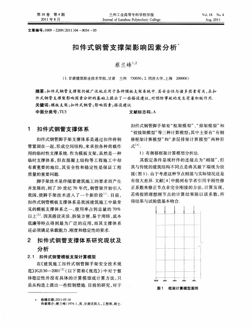 扣件式钢管支撑架影响因素分析