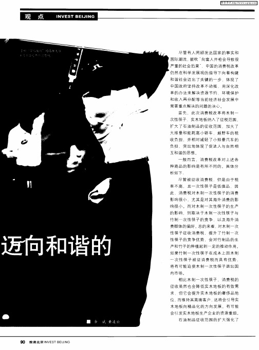 迈向和谐的消费税改革