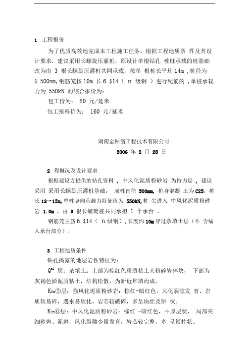 施工组织设计及报价_长螺旋[1]