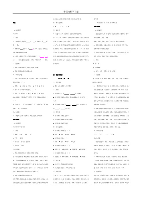 中医内科学习题集详解