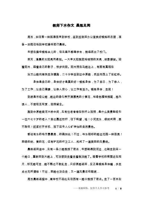 教师下水作文 晨炼见闻