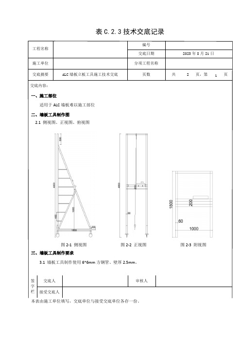 ALC墙板立板工具施工技术交底