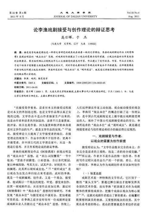 论李渔戏剧接受与创作理论的辩证思考