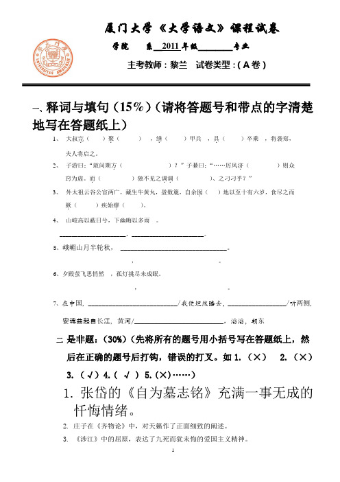 2011大学语文期末题