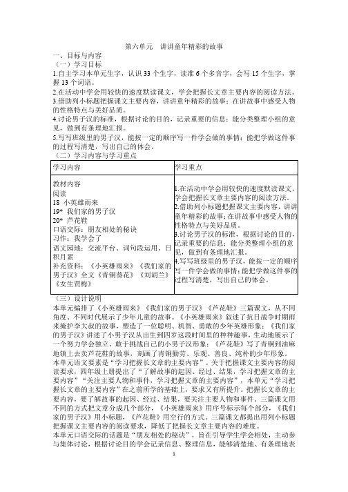 四下语文第六单元大单元教学设计