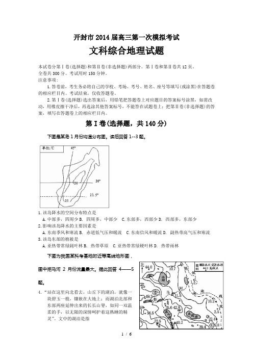 开封市2014届高三第一次模拟考试