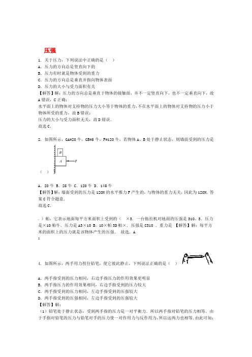 八年级物理下册第九章第一节压强同步练习新版新人教版