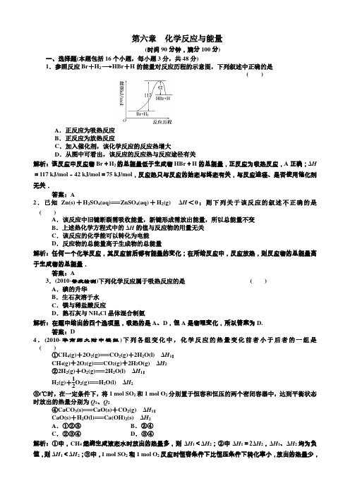 化学反应与能量测试题含答案