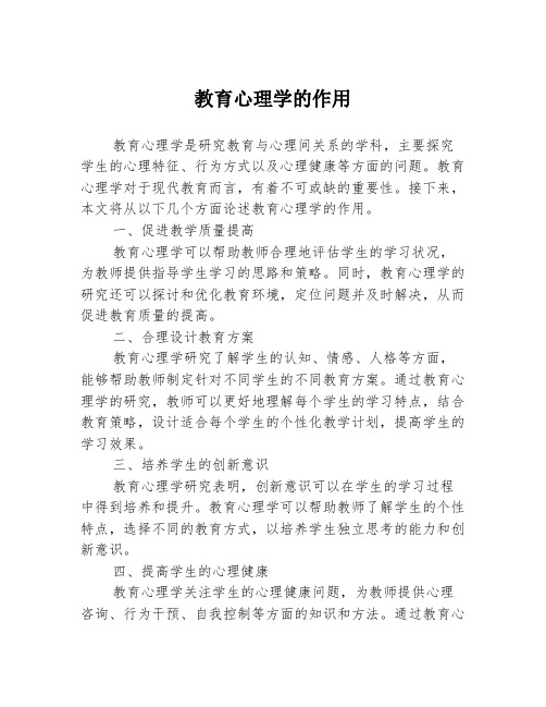 教育心理学的作用