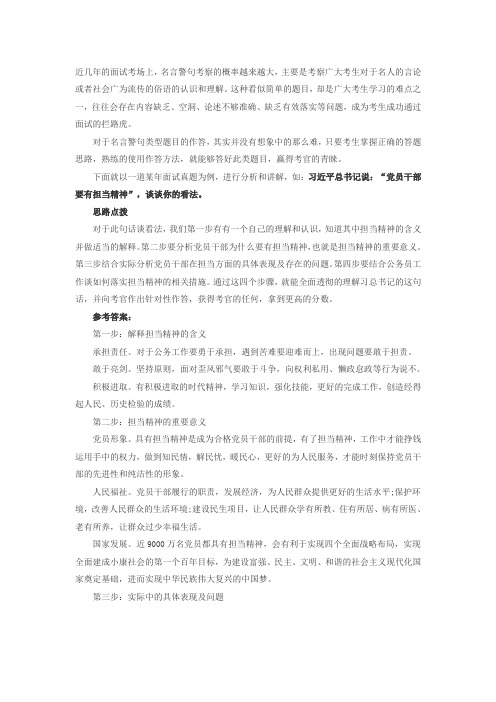 2018年国家公务员考试面试技巧：名言警句题该如何作答